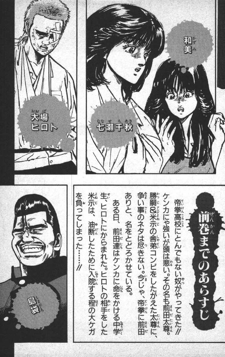 Rokudenashi Blues chapter 69 page 5