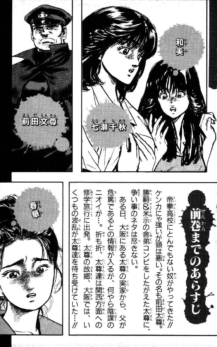 Rokudenashi Blues chapter 79 page 5