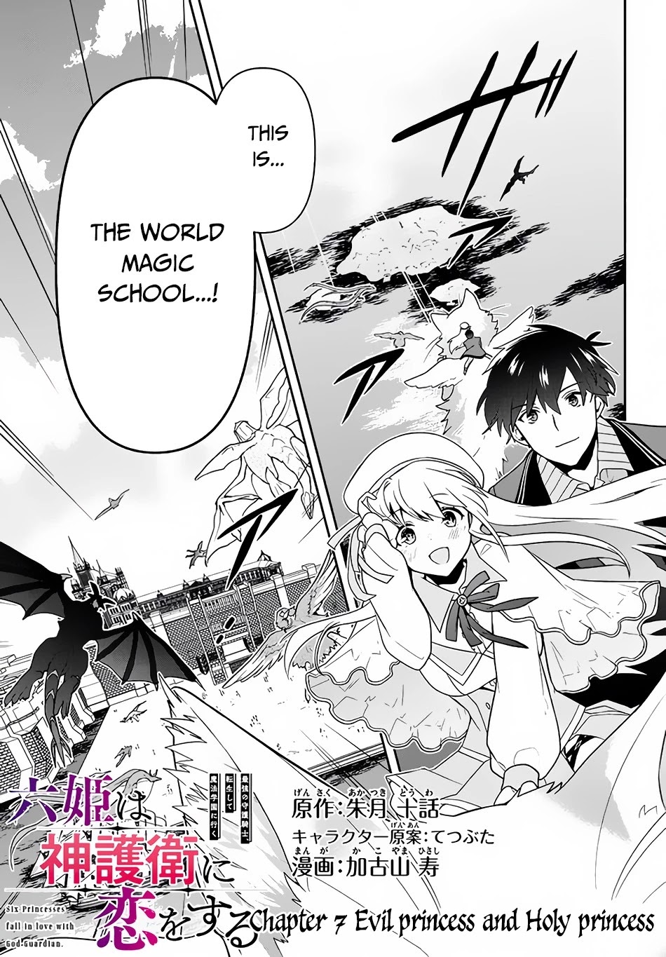 Rokuhime wa Kami Goe ni Koi ni Suru chapter 7 page 2