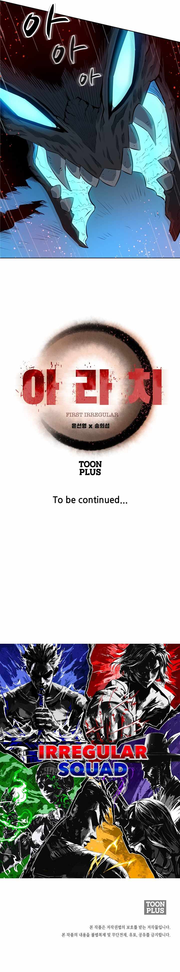 Rooftop Sword Master : Arachi The First Irregular chapter 2 page 19