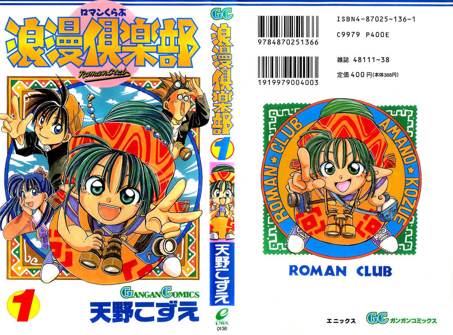 Rouman Kurabu chapter 1 page 1