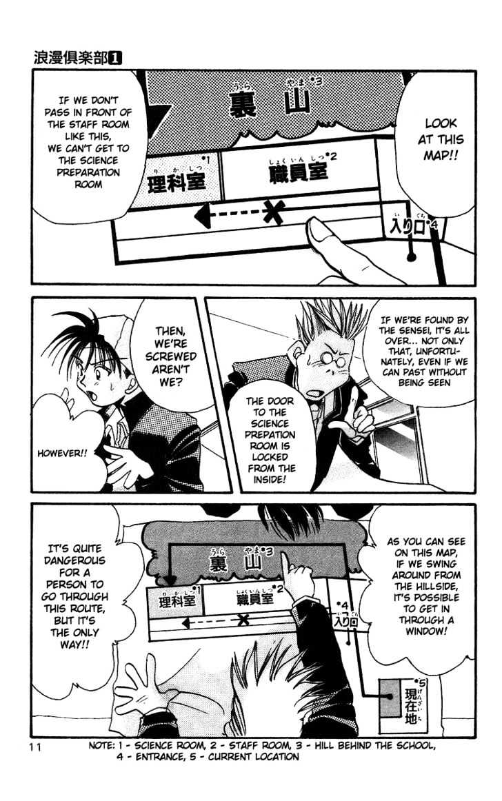 Rouman Kurabu chapter 1 page 11