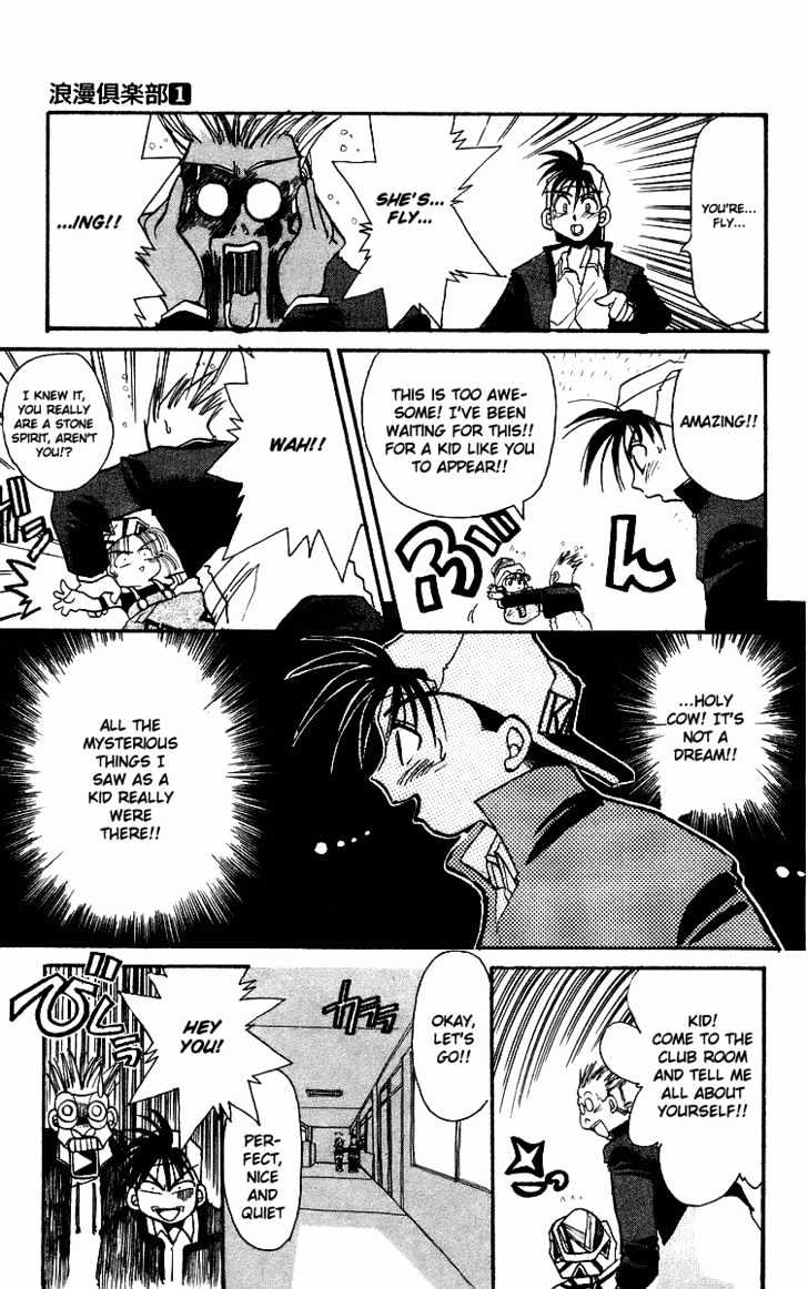 Rouman Kurabu chapter 1 page 23