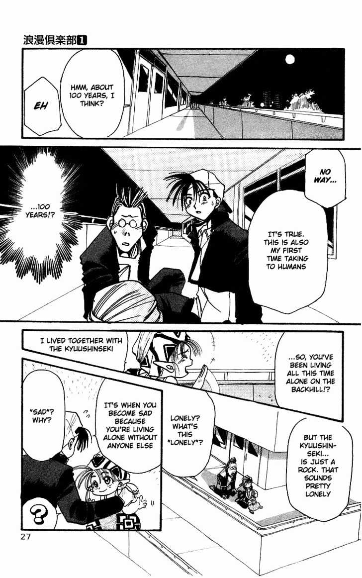 Rouman Kurabu chapter 1 page 27