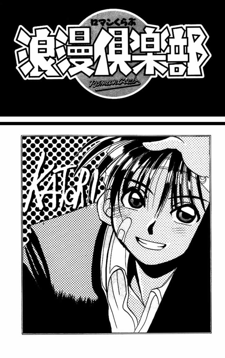 Rouman Kurabu chapter 1 page 3