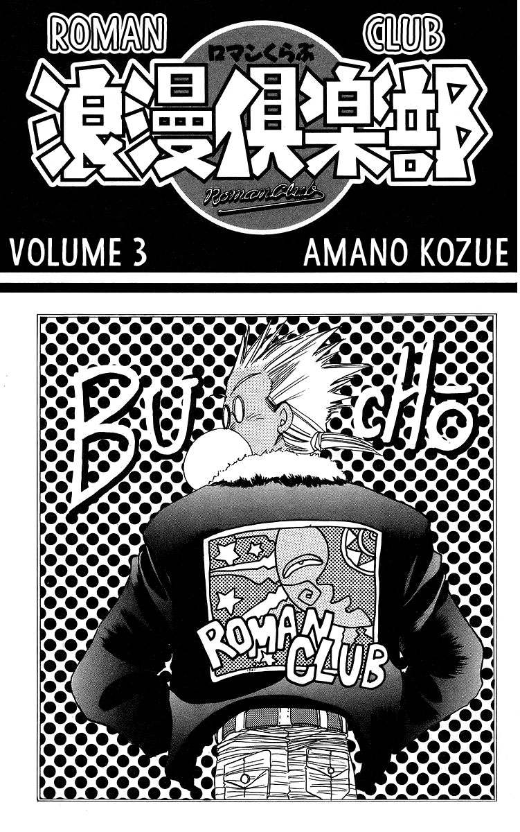 Rouman Kurabu chapter 11 page 3