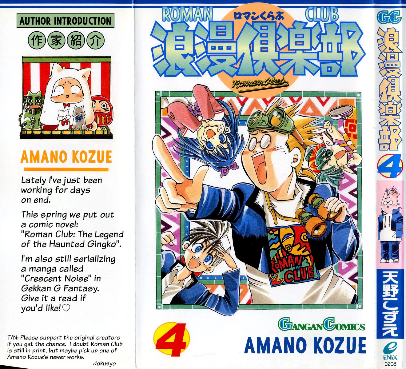 Rouman Kurabu chapter 17 page 1