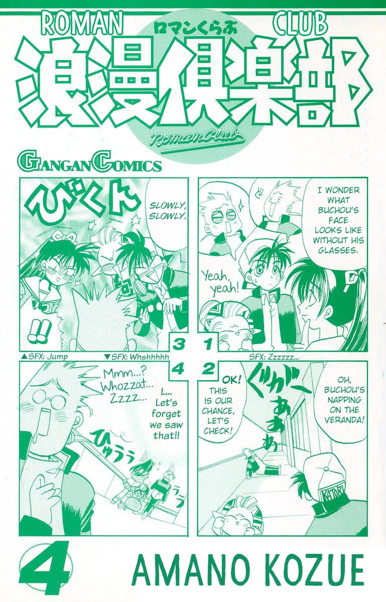 Rouman Kurabu chapter 17 page 2