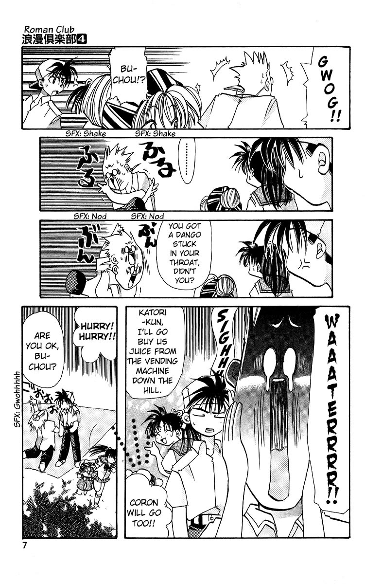 Rouman Kurabu chapter 17 page 7