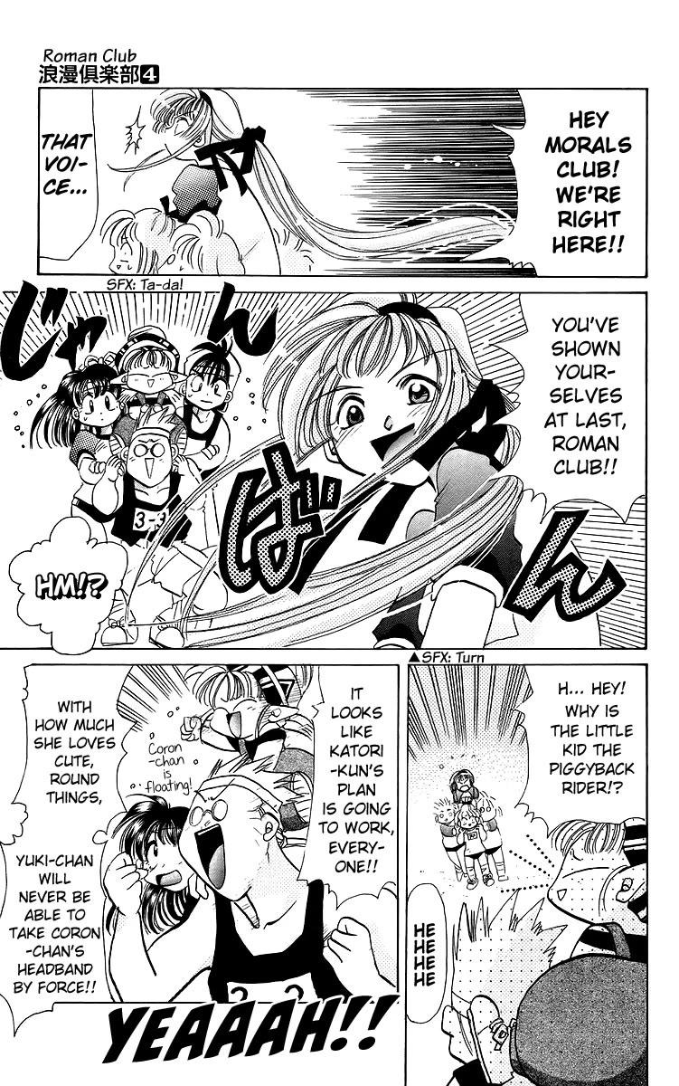 Rouman Kurabu chapter 18 page 23