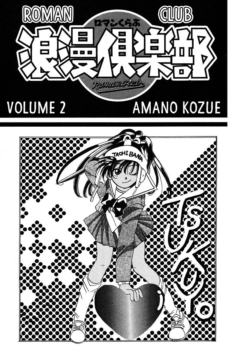 Rouman Kurabu chapter 6 page 3