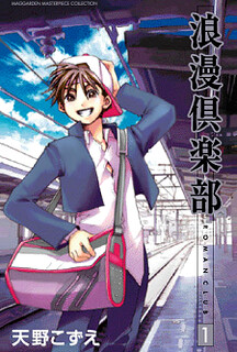 Cover of Rouman Kurabu