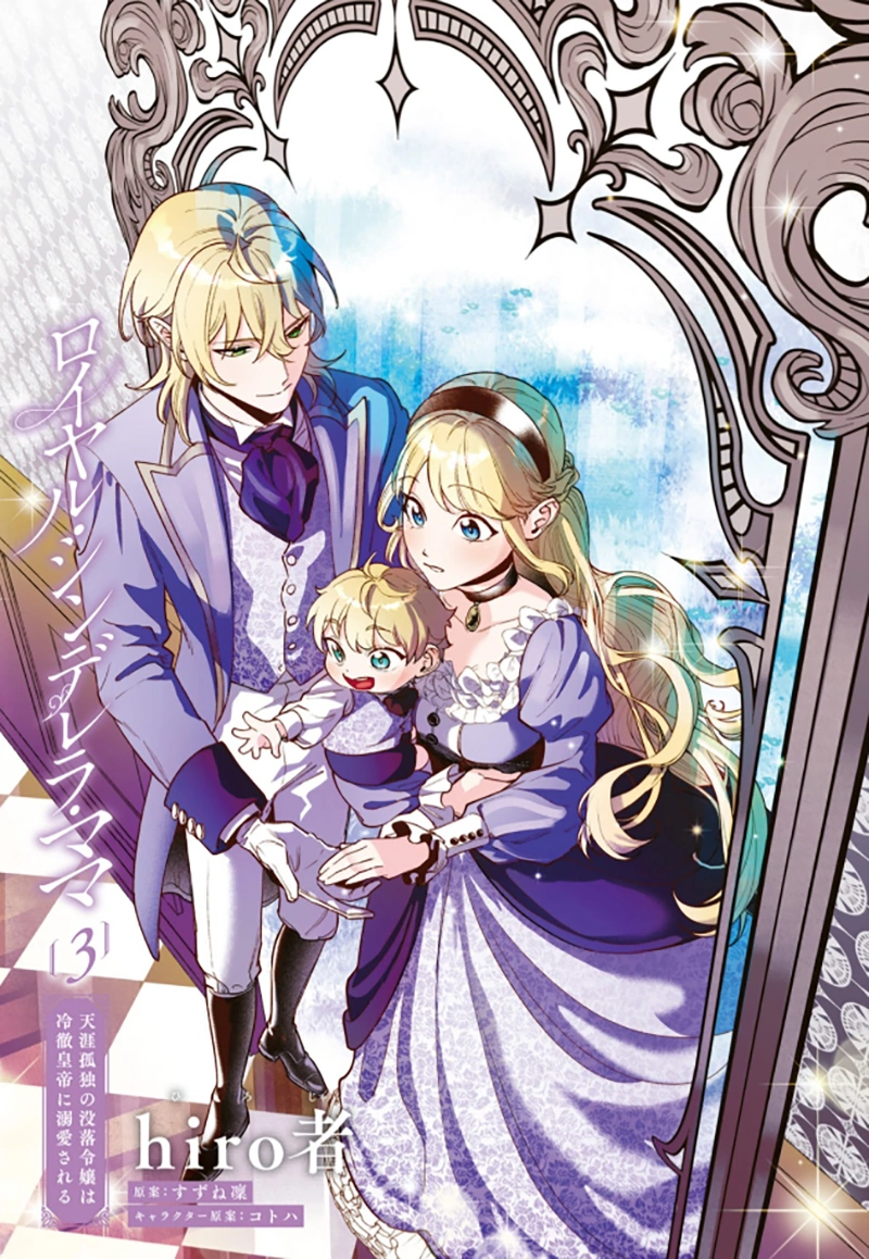 Royal Cinderella Mama - The Orphaned Fallen Noble Lady Is Cherished by the Merciless Emperor [Gourmet Scans] chapter 11 page 3