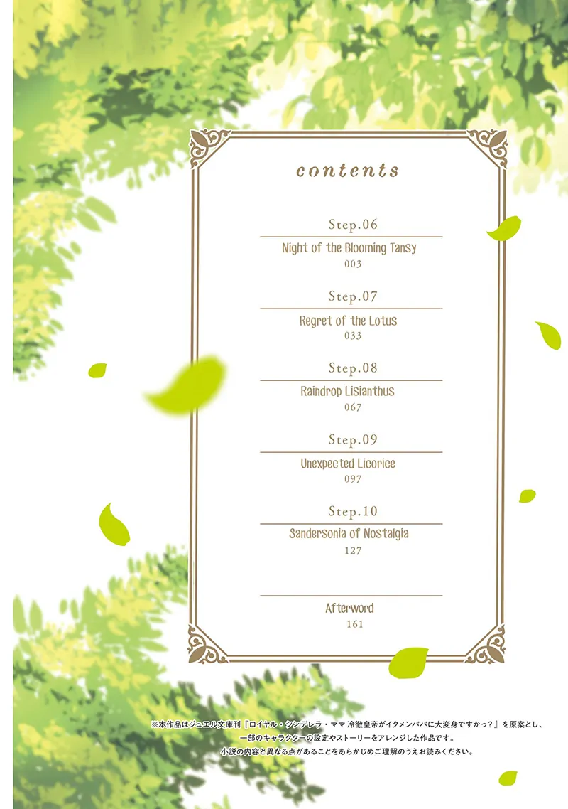 Royal Cinderella Mama - The Orphaned Fallen Noble Lady Is Cherished by the Merciless Emperor [Gourmet Scans] chapter 6 page 5