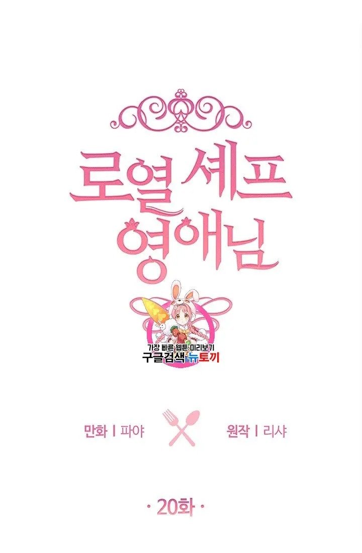 Royal Shop of Young Lady chapter 20 page 1