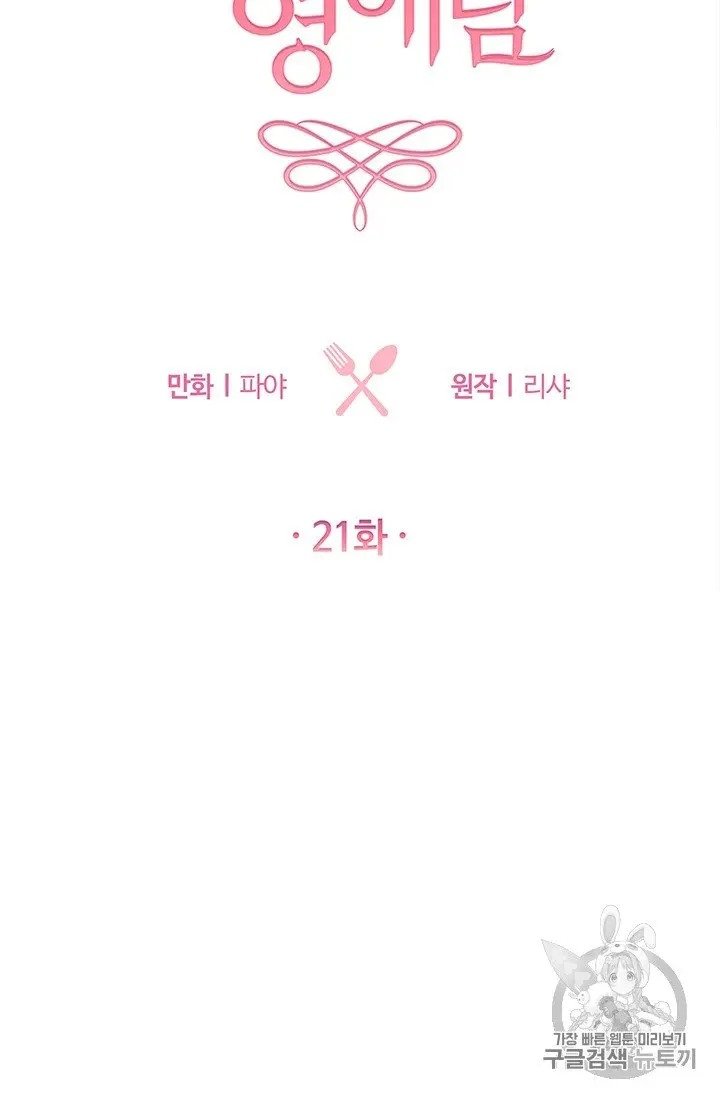 Royal Shop of Young Lady chapter 21 page 10