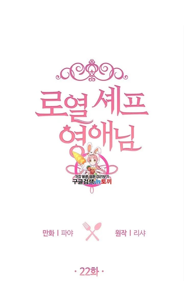 Royal Shop of Young Lady chapter 22 page 1