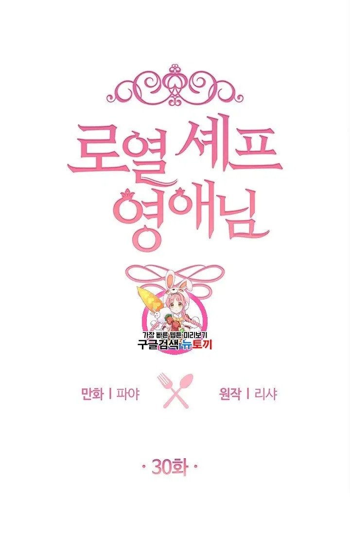 Royal Shop of Young Lady chapter 30 page 1