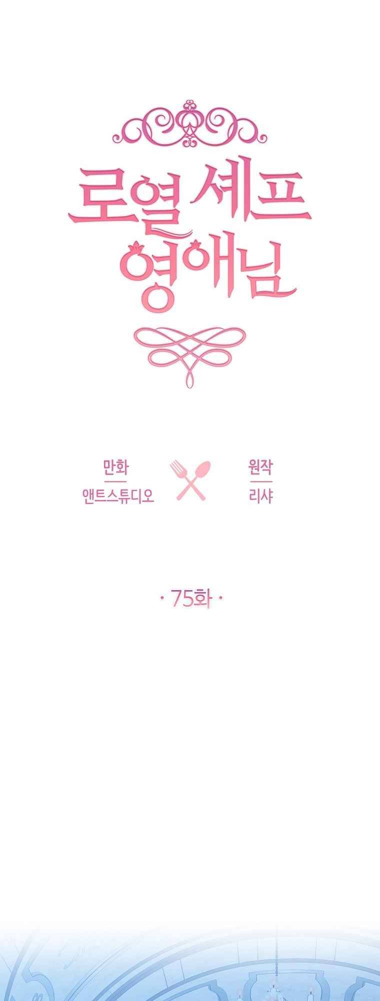 Royal Shop of Young Lady chapter 75 page 7