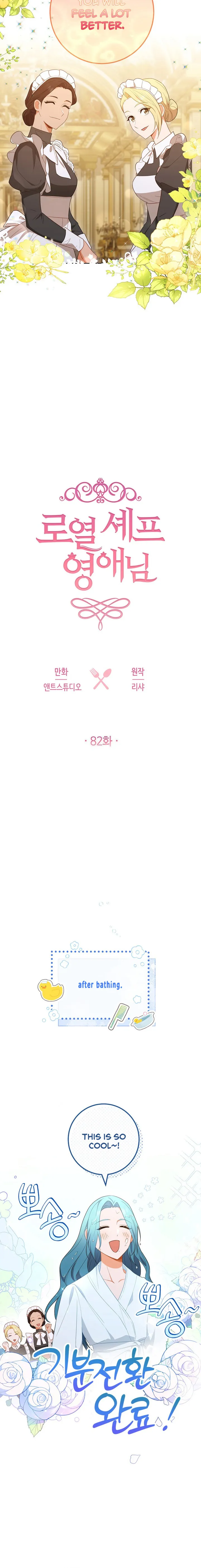 Royal Shop of Young Lady chapter 82 page 6