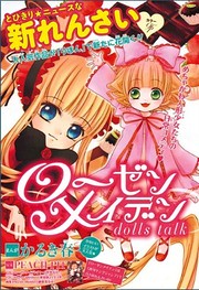 Cover of Rozen Maiden: Dolls Talk