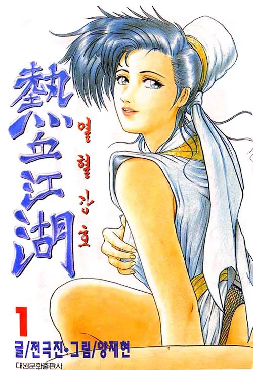 Ruler of the Land chapter 1 page 1