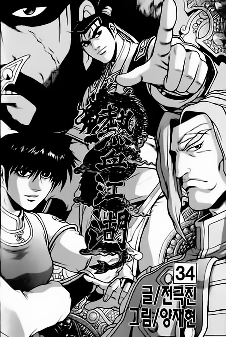 Ruler of the Land chapter 226 page 2