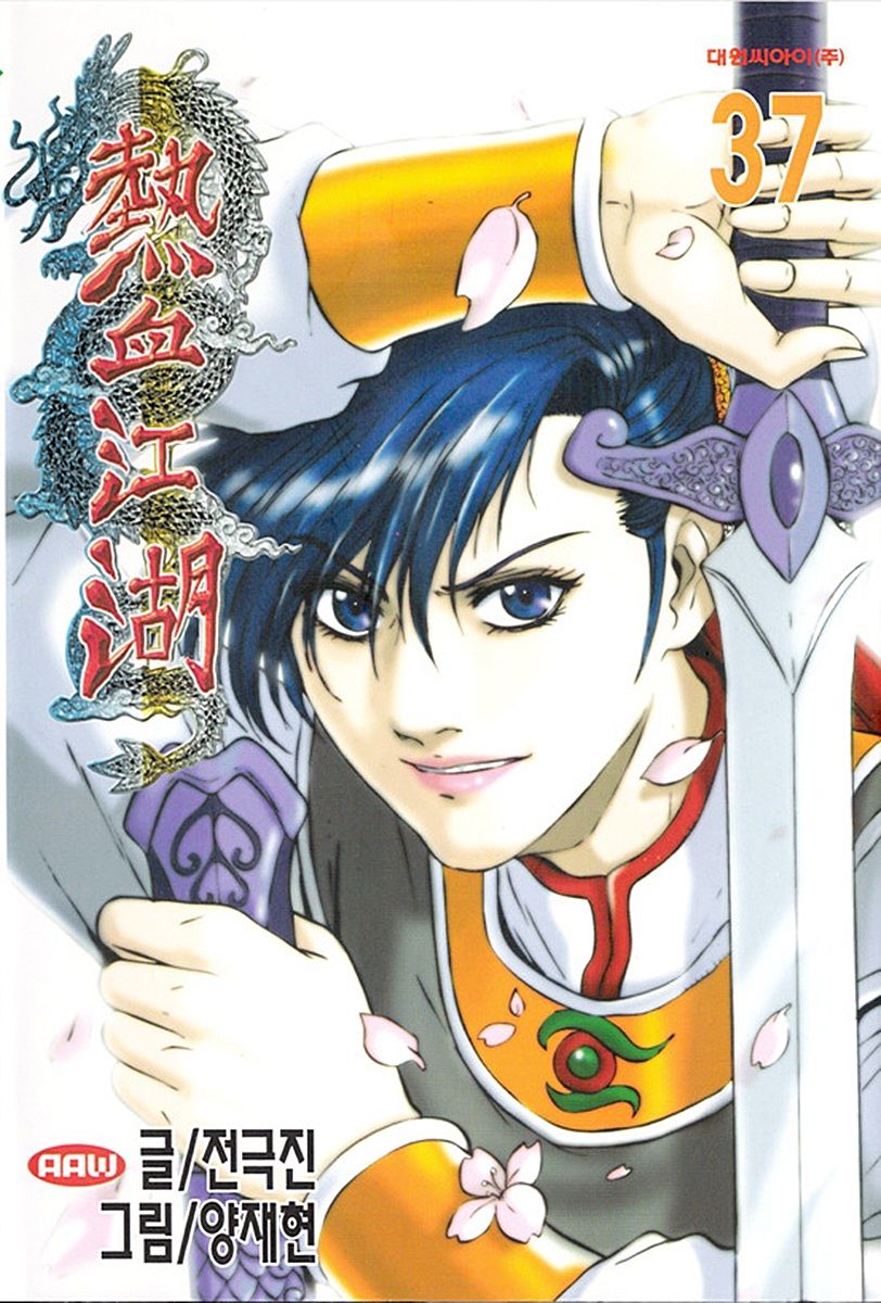Ruler of the Land chapter 244 page 1