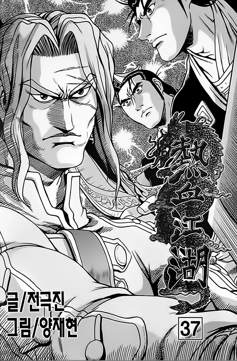 Ruler of the Land chapter 244 page 2