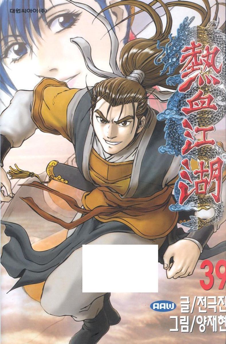 Ruler of the Land chapter 255 page 1