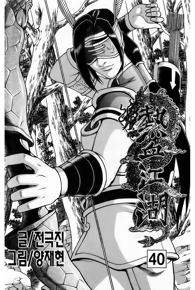 Ruler of the Land chapter 260 page 2