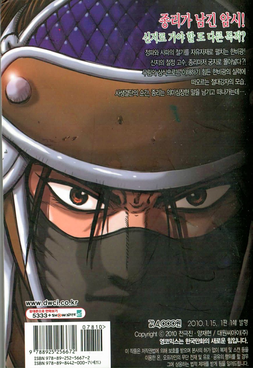 Ruler of the Land chapter 326 page 2