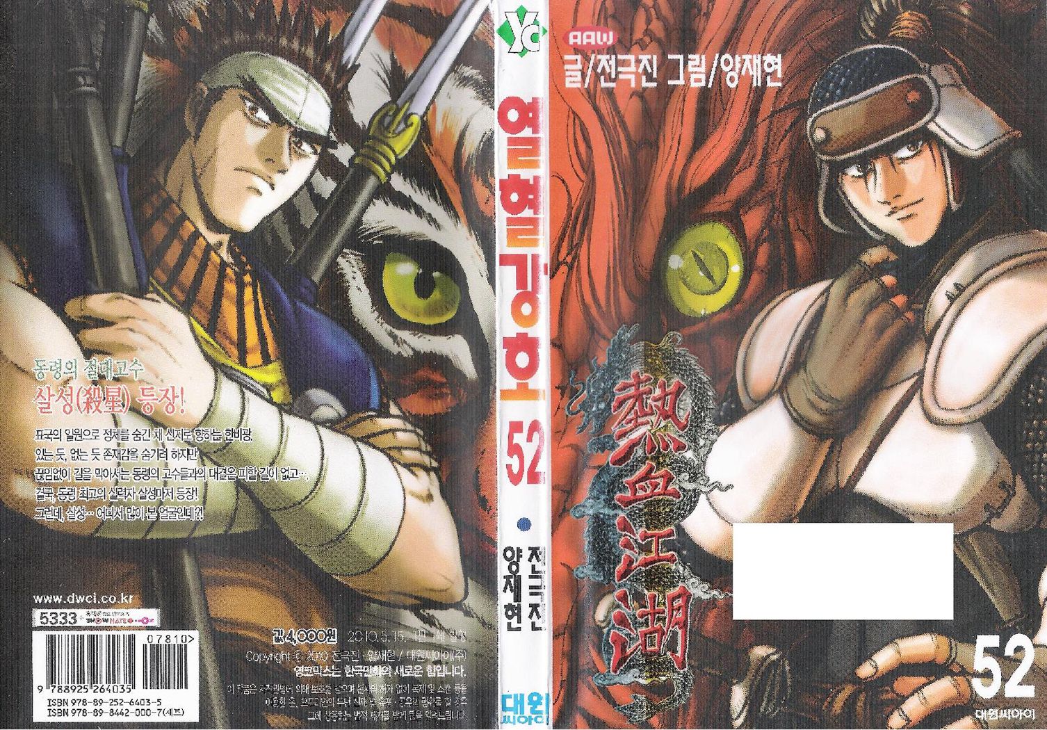 Ruler of the Land chapter 330 page 1