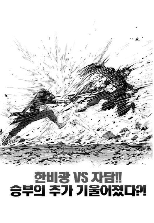 Ruler of the Land chapter 353 page 1