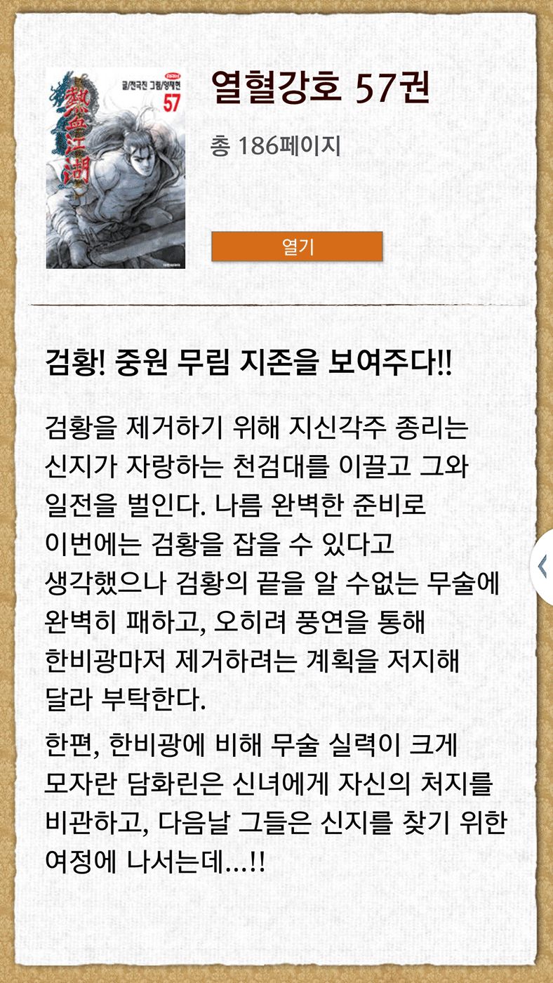 Ruler of the Land chapter 361 page 1