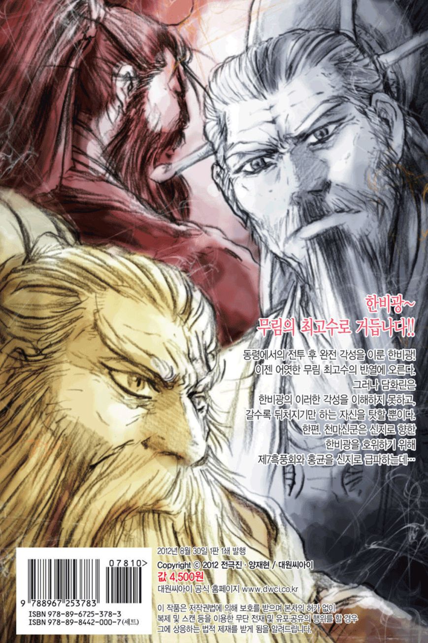 Ruler of the Land chapter 374 page 30