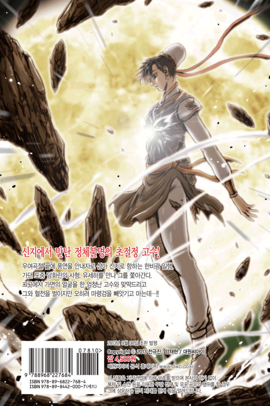 Ruler of the Land chapter 392 page 34