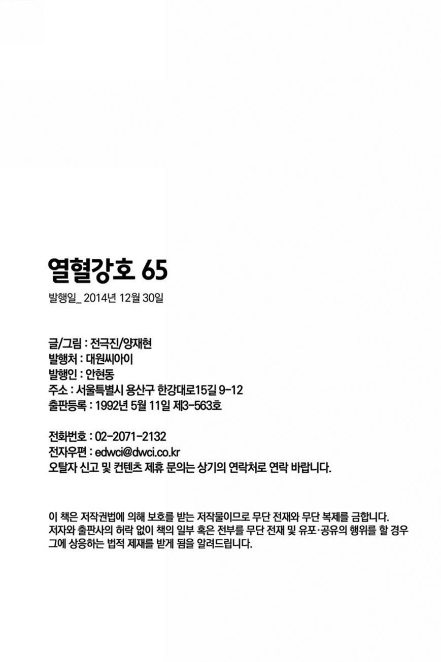 Ruler of the Land chapter 412 page 29