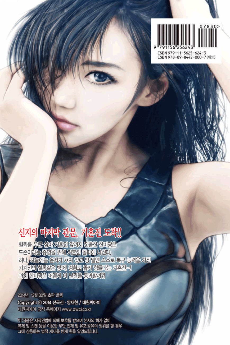 Ruler of the Land chapter 412 page 30