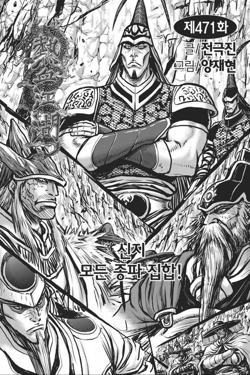 Ruler of the Land chapter 413 page 42