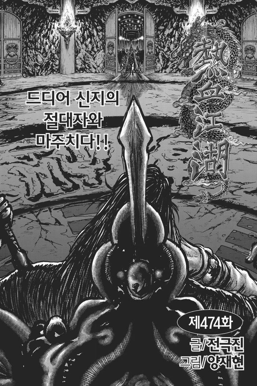 Ruler of the Land chapter 417 page 8