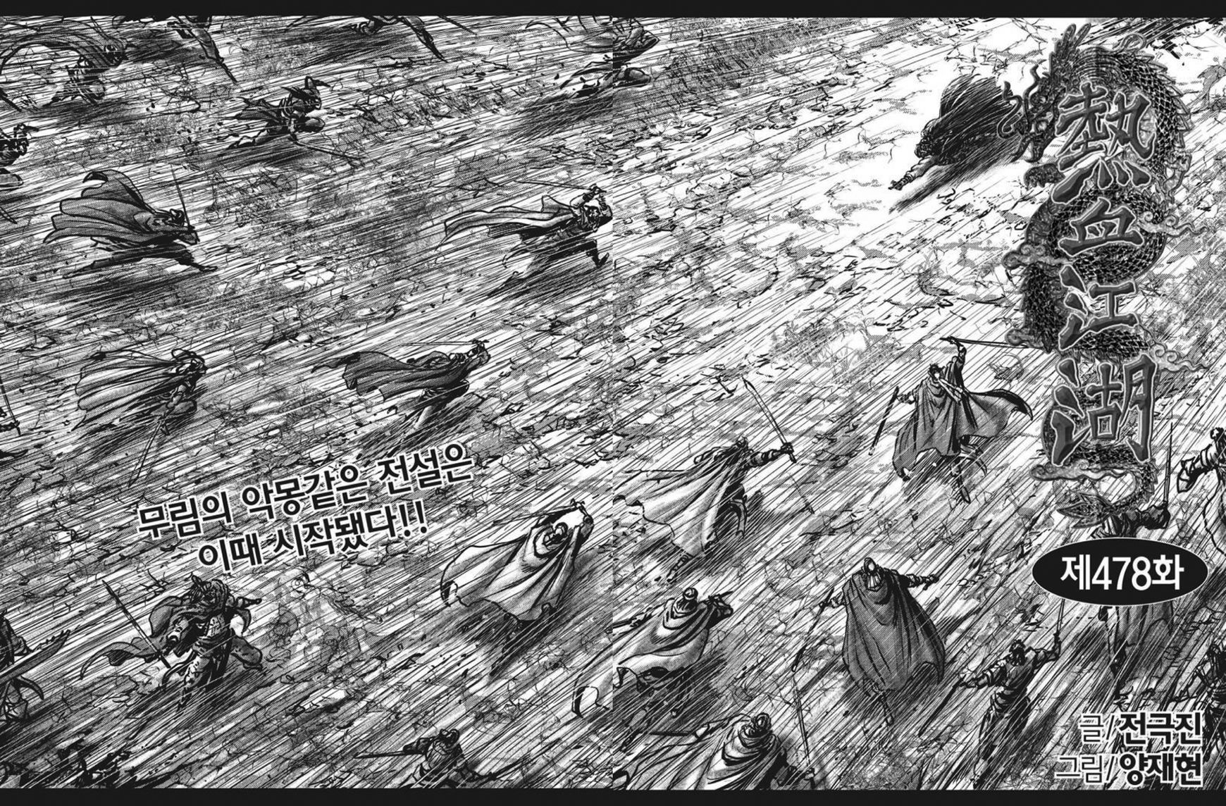 Ruler of the Land chapter 420 page 18