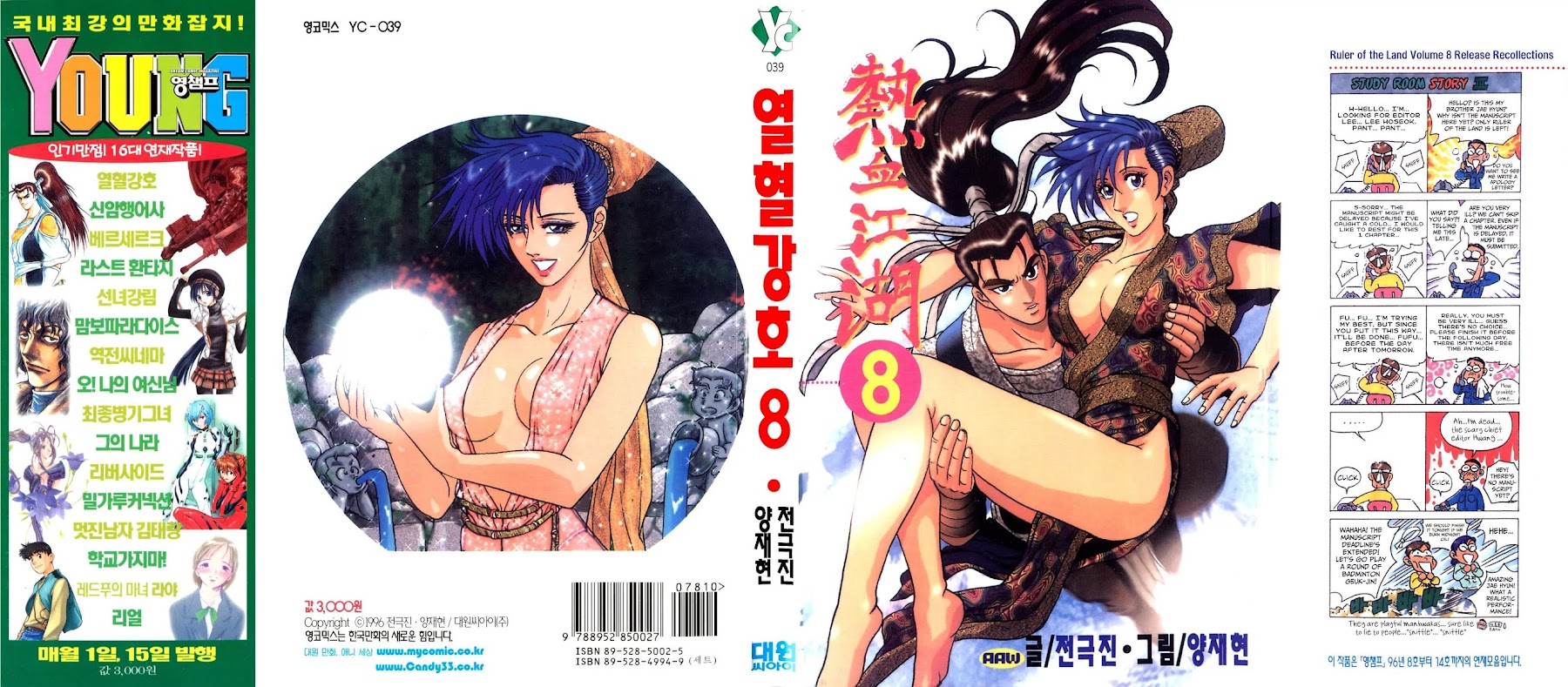 Ruler of the Land chapter 45 page 3