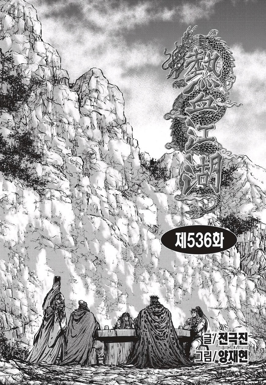 Ruler of the Land chapter 536 page 1