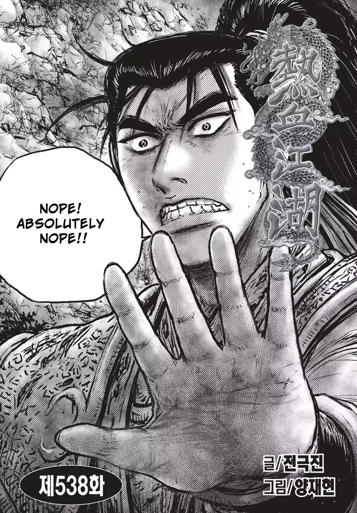 Ruler of the Land chapter 538 page 1