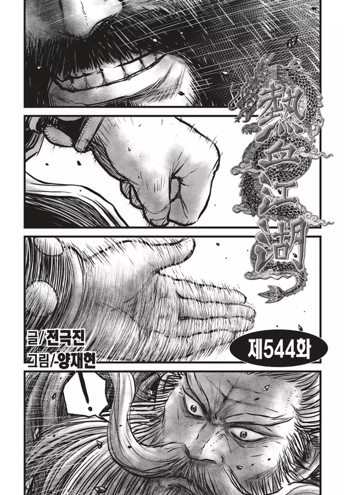 Ruler of the Land chapter 544 page 1