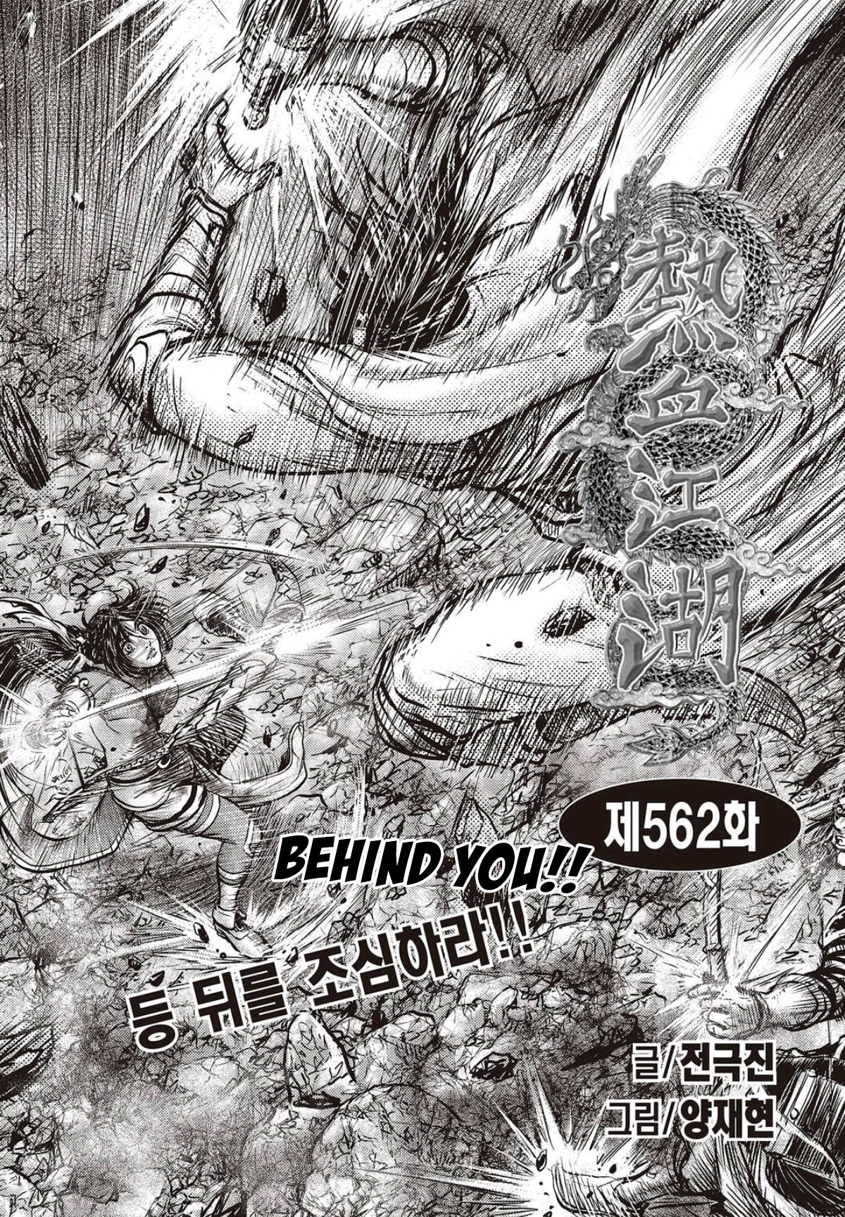 Ruler of the Land chapter 562 page 1