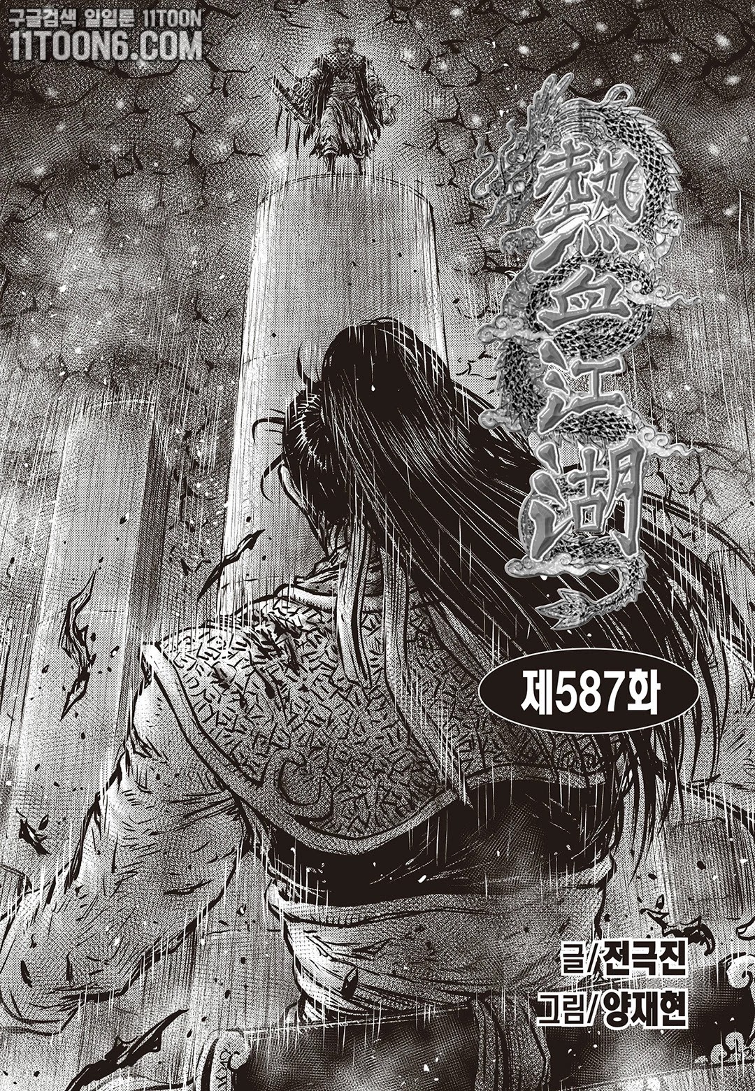 Ruler of the Land chapter 587 page 1