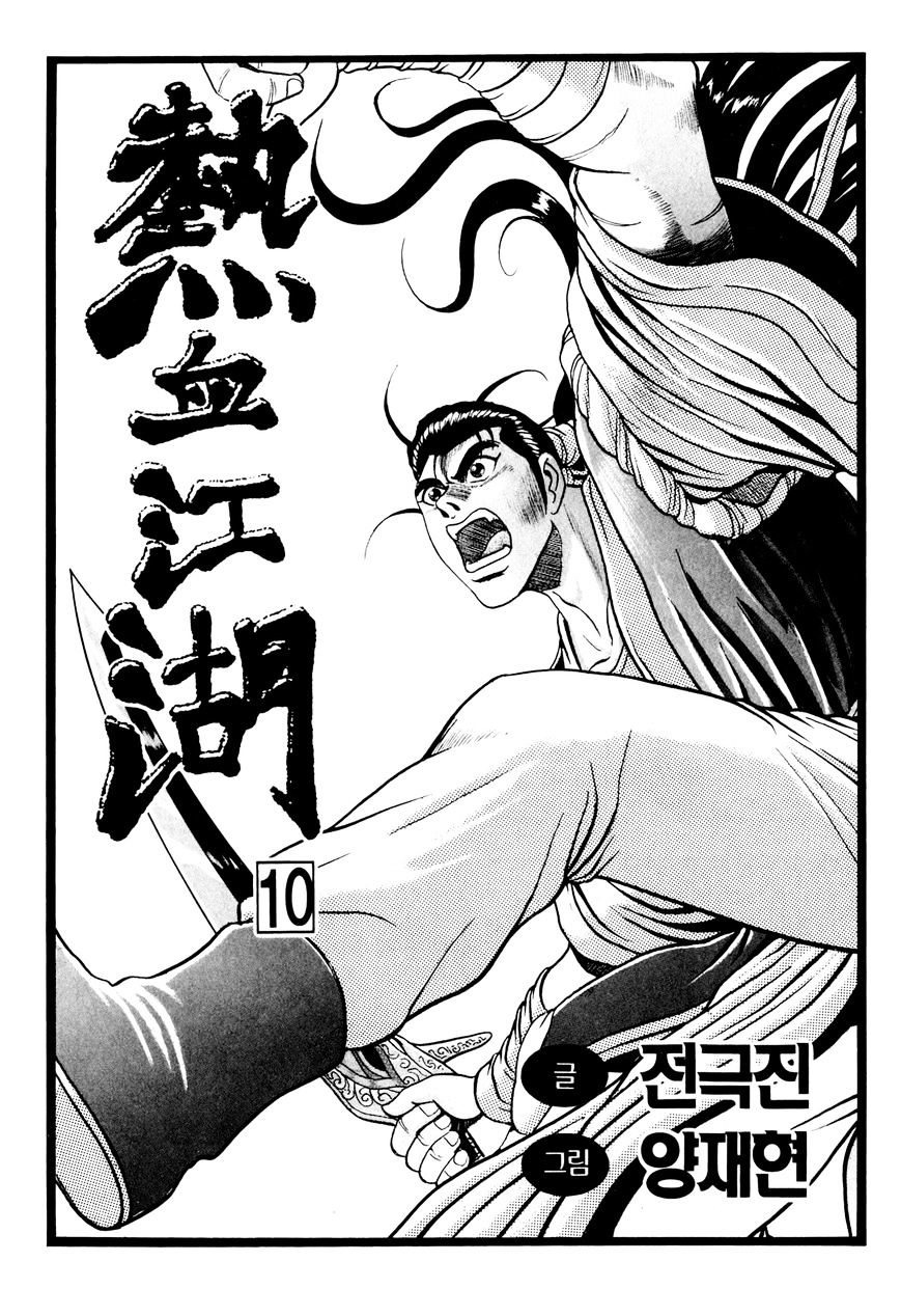 Ruler of the Land chapter 59 page 4