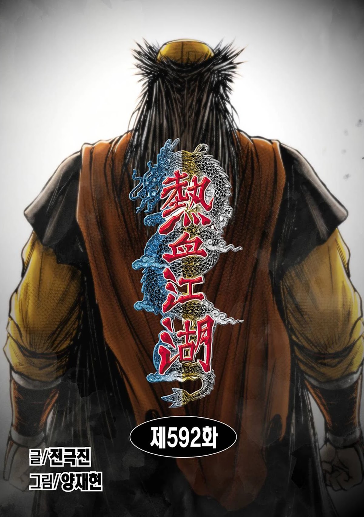 Ruler of the Land chapter 592 page 2